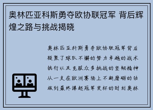 奥林匹亚科斯勇夺欧协联冠军 背后辉煌之路与挑战揭晓 奥林匹亚科斯勇夺欧协联冠军 背后辉煌之路与挑战揭晓