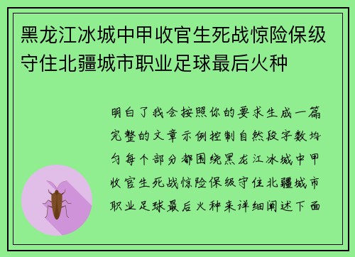 黑龙江冰城中甲收官生死战惊险保级守住北疆城市职业足球最后火种 黑龙江冰城中甲收官生死战惊险保级守住北疆城市职业足球最后火种