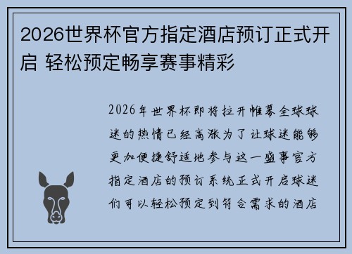 2026世界杯官方指定酒店预订正式开启 轻松预定畅享赛事精彩 2026世界杯官方指定酒店预订正式开启 轻松预定畅享赛事精彩