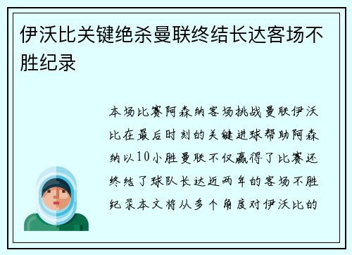 伊沃比关键绝杀曼联终结长达客场不胜纪录 伊沃比关键绝杀曼联终结长达客场不胜纪录