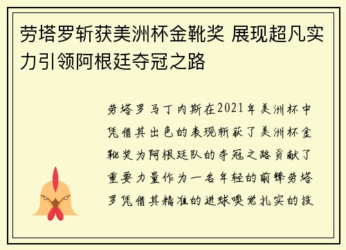 劳塔罗斩获美洲杯金靴奖 展现超凡实力引领阿根廷夺冠之路 劳塔罗斩获美洲杯金靴奖 展现超凡实力引领阿根廷夺冠之路