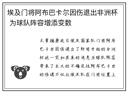 埃及门将阿布巴卡尔因伤退出非洲杯 为球队阵容增添变数 埃及门将阿布巴卡尔因伤退出非洲杯 为球队阵容增添变数