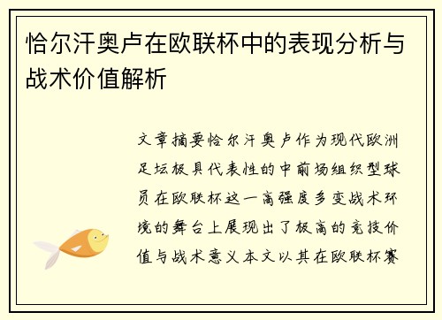 恰尔汗奥卢在欧联杯中的表现分析与战术价值解析 恰尔汗奥卢在欧联杯中的表现分析与战术价值解析