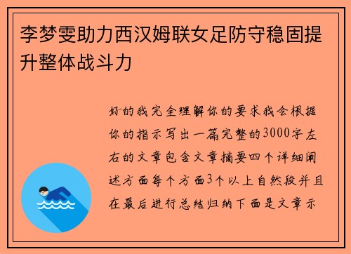 李梦雯助力西汉姆联女足防守稳固提升整体战斗力 李梦雯助力西汉姆联女足防守稳固提升整体战斗力