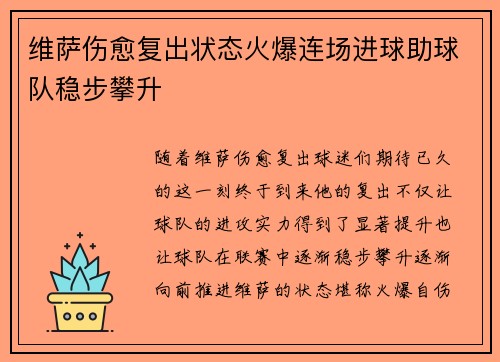 维萨伤愈复出状态火爆连场进球助球队稳步攀升 维萨伤愈复出状态火爆连场进球助球队稳步攀升