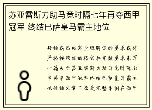 苏亚雷斯力助马竞时隔七年再夺西甲冠军 终结巴萨皇马霸主地位 苏亚雷斯力助马竞时隔七年再夺西甲冠军 终结巴萨皇马霸主地位
